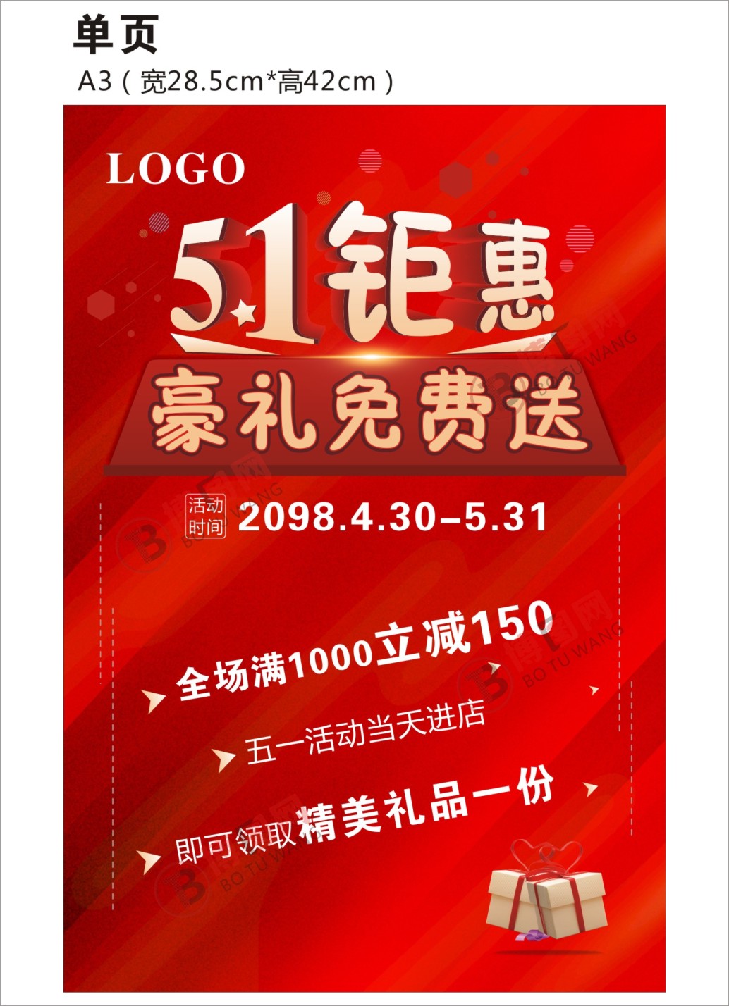五一钜惠A3单页