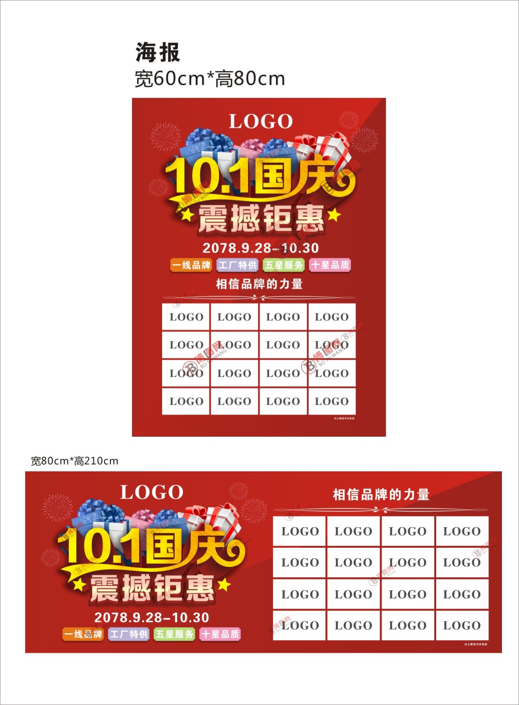 001国庆节震撼钜惠海报