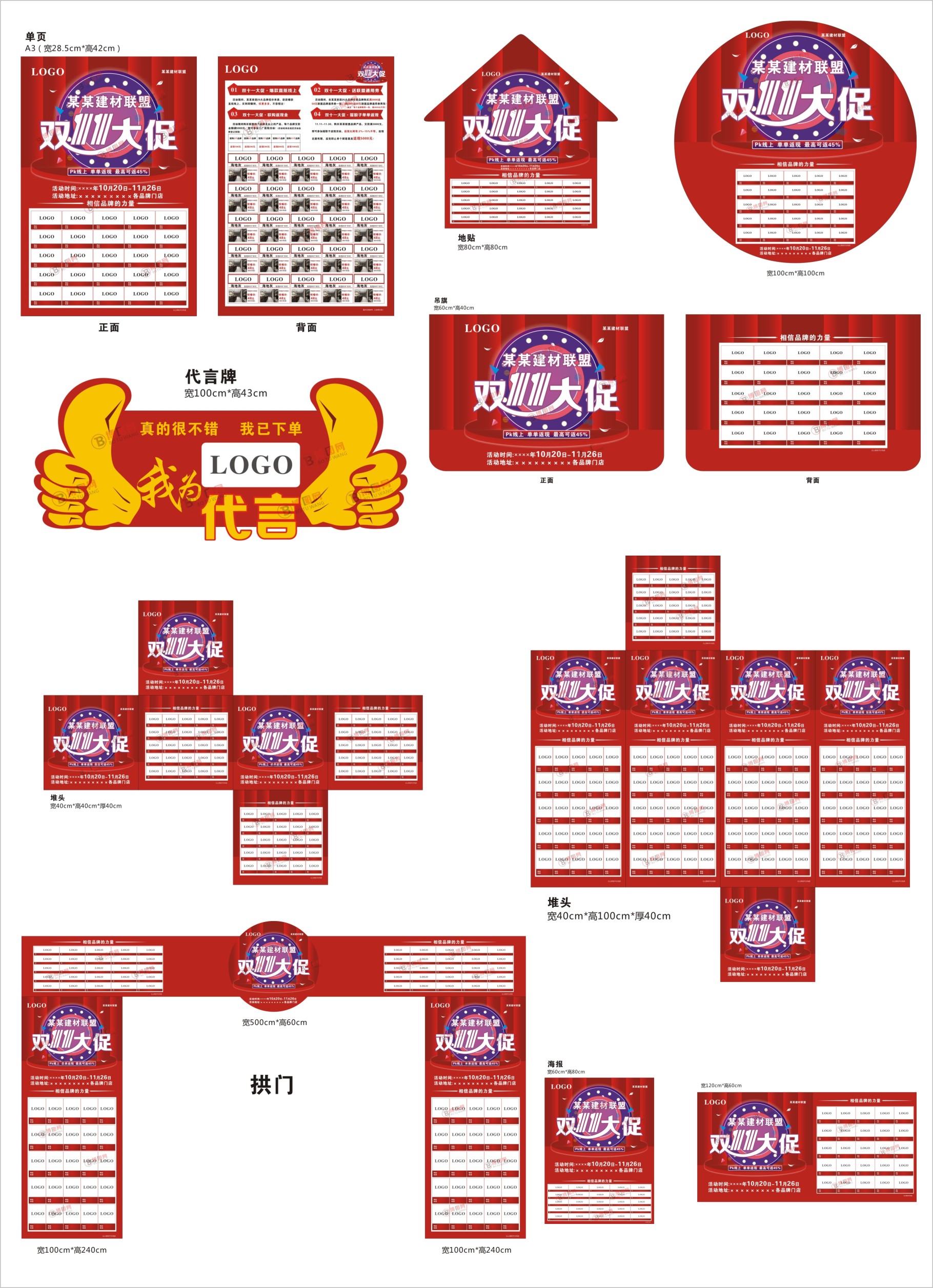 博图原创双11大促A3单页-地贴-吊旗-代言牌-军令状-堆头-海报-拱门-