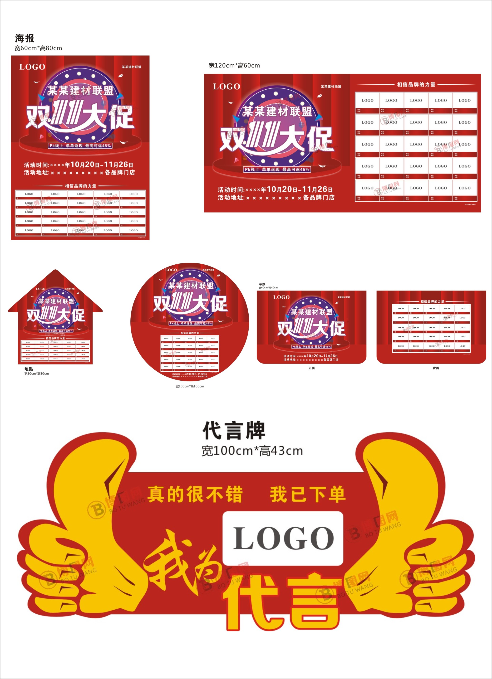 博图原创双11大促地贴-吊旗-海报-代言牌