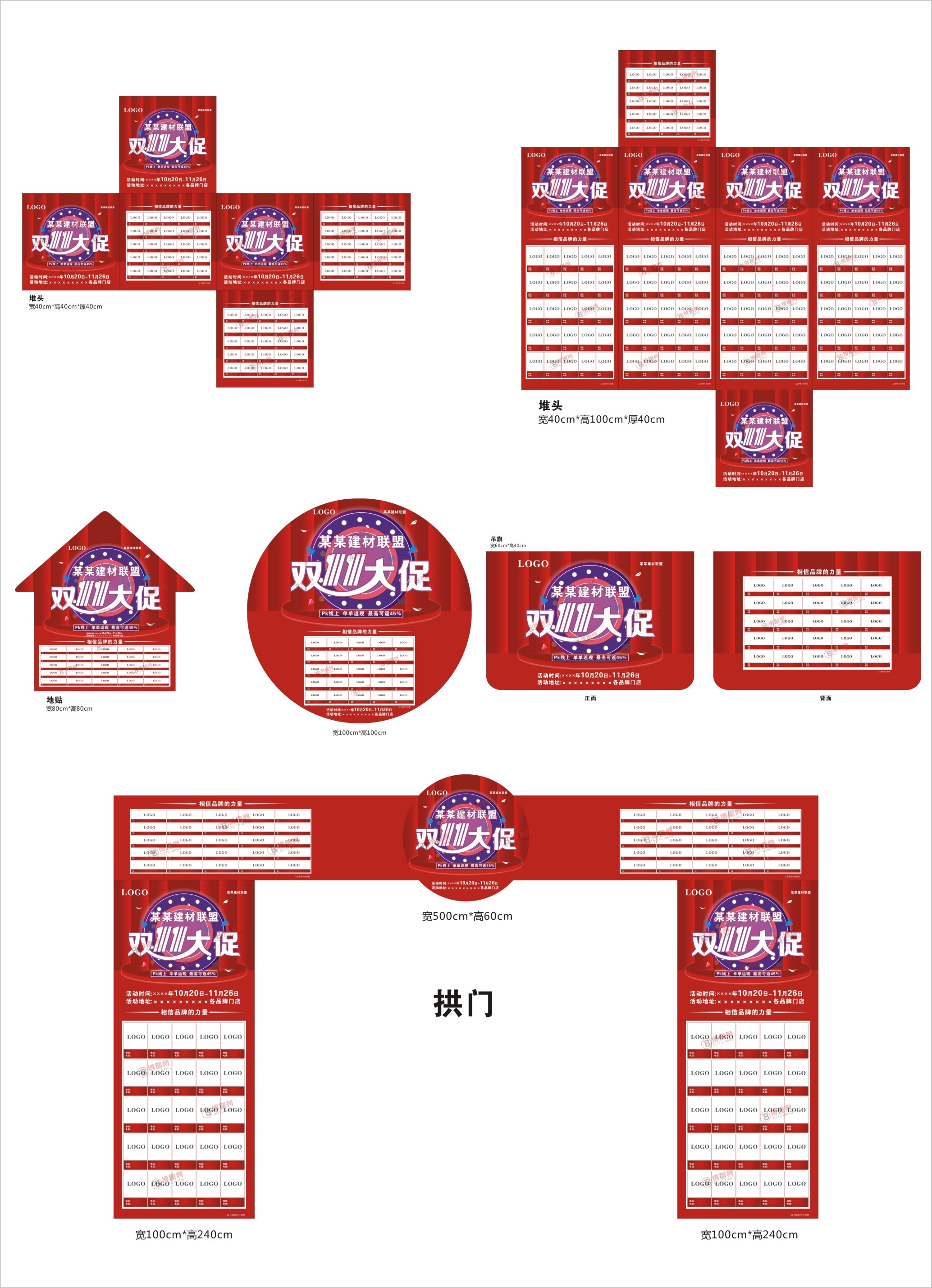 博图原创双11大促地贴-吊旗-堆头-拱门