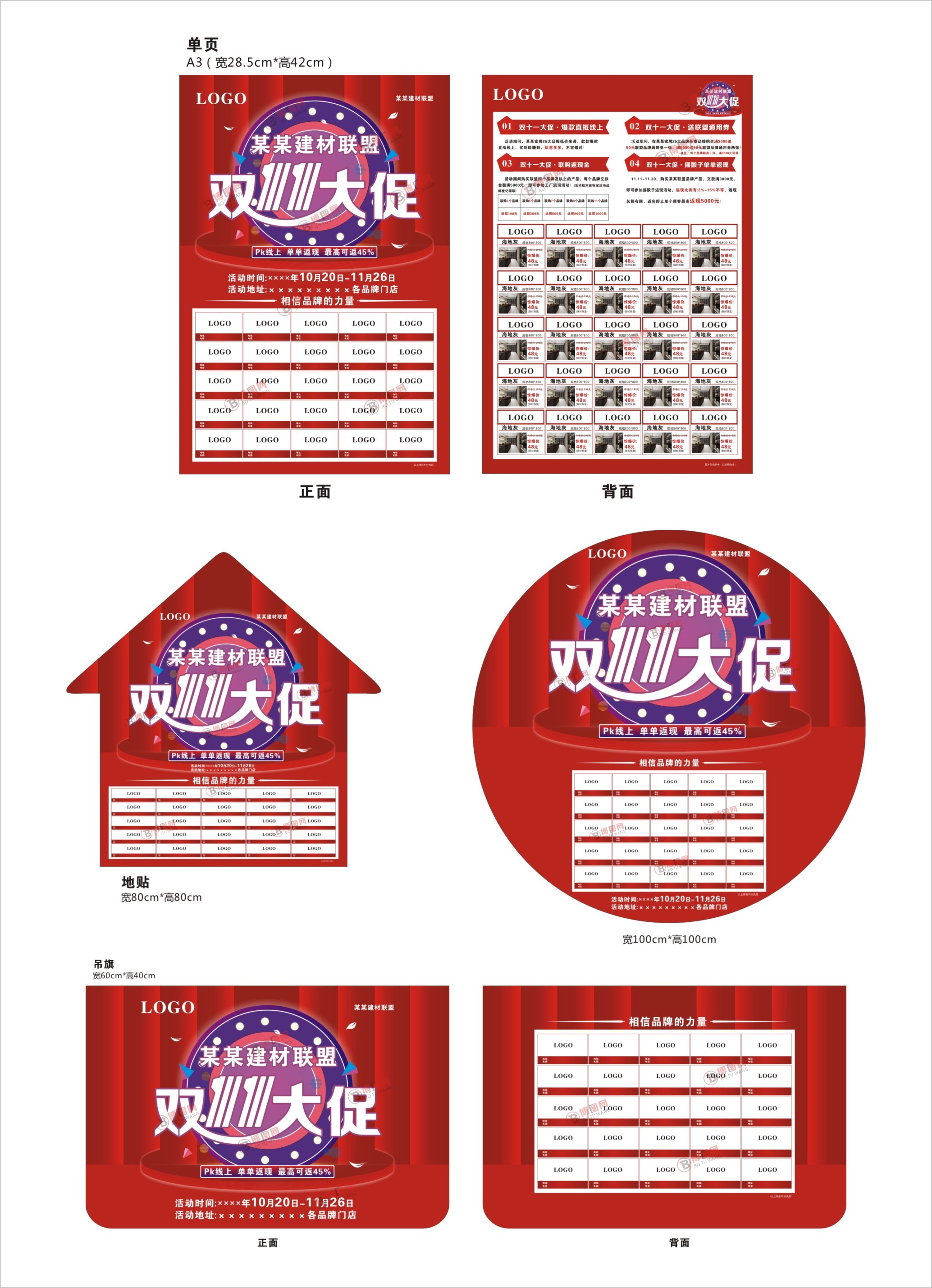 博图原创双11大促A3单页-地贴-吊旗
