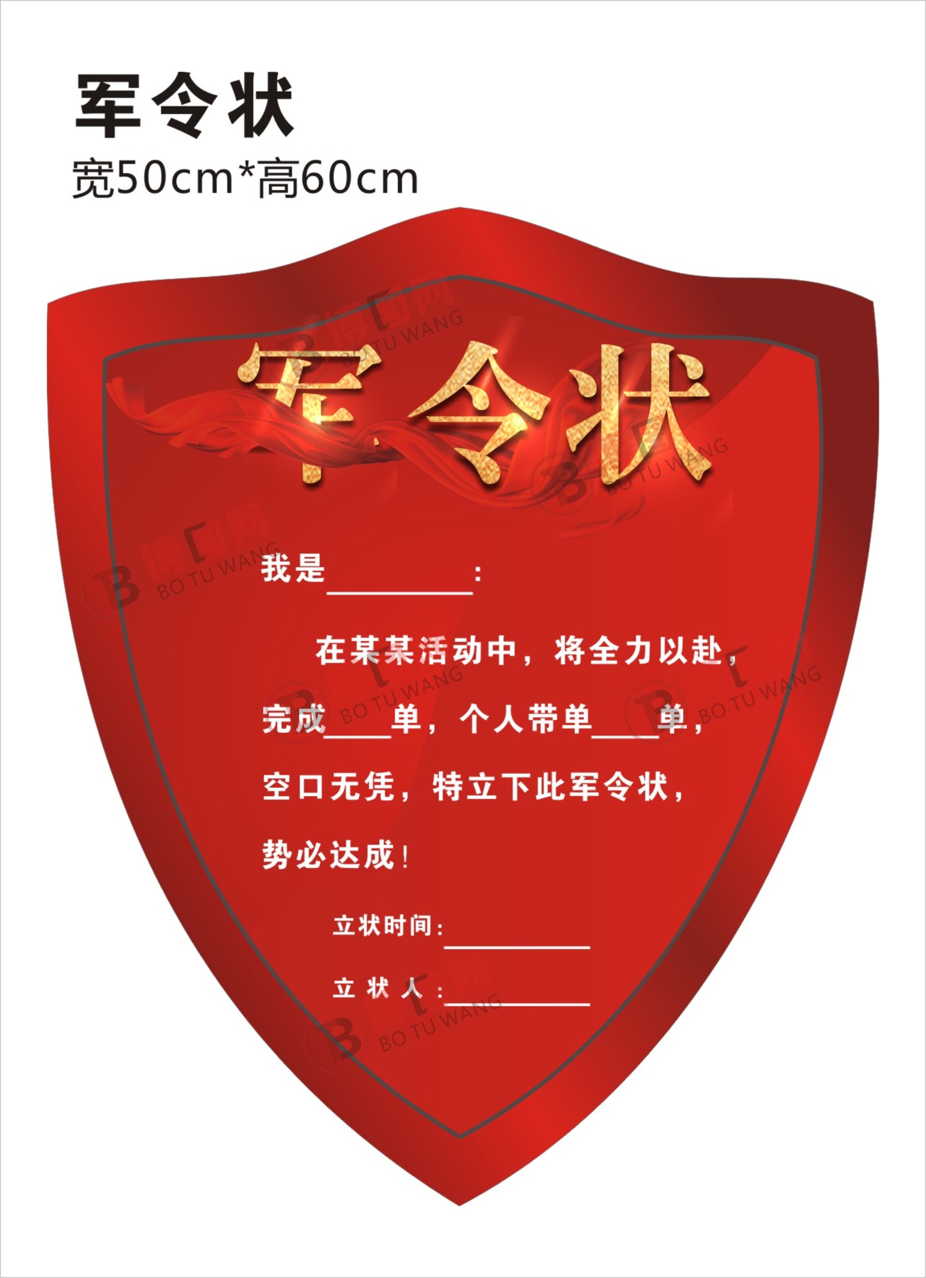 博图原创双11大促军令状