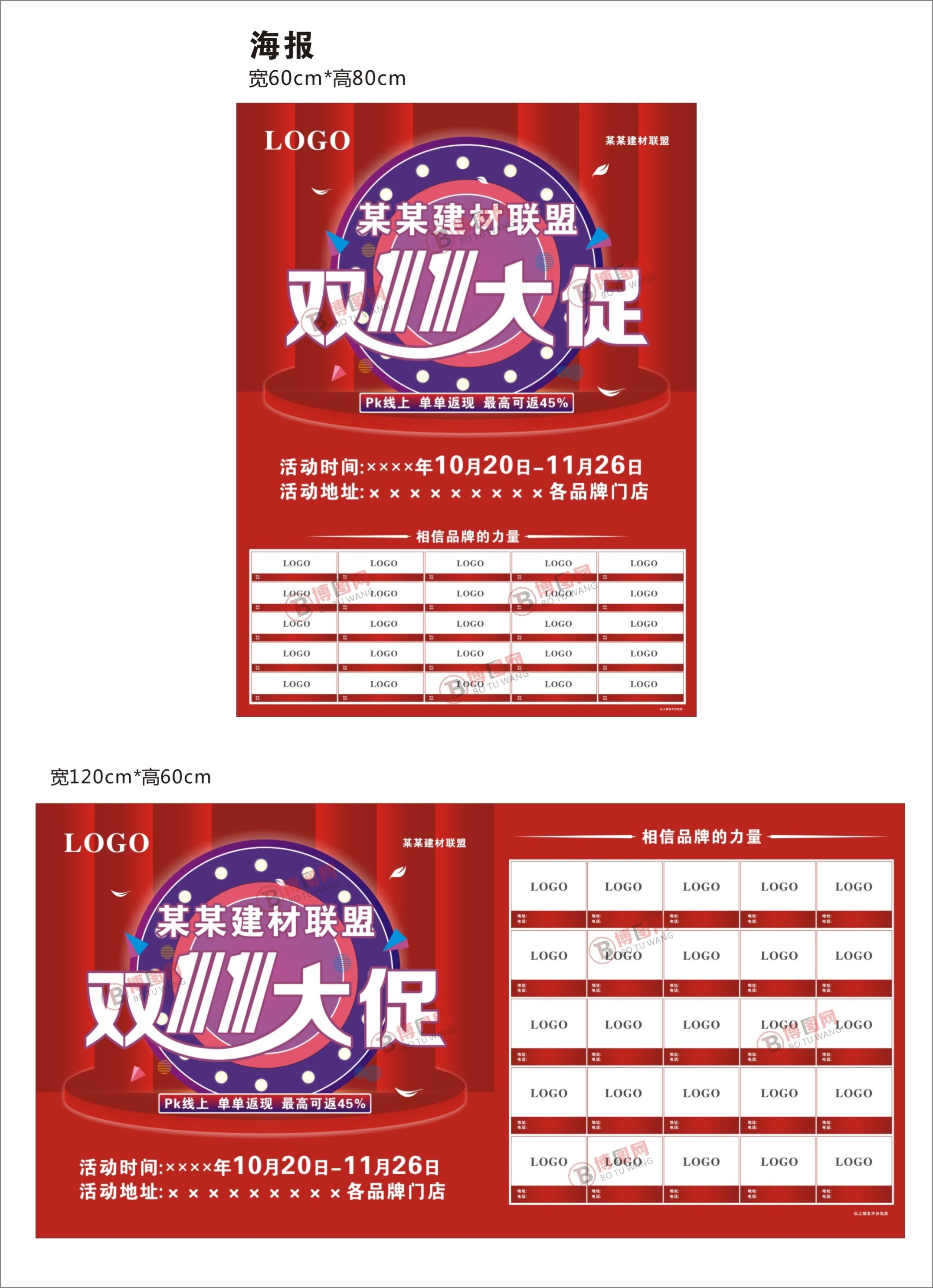 博图原创双11大促海报