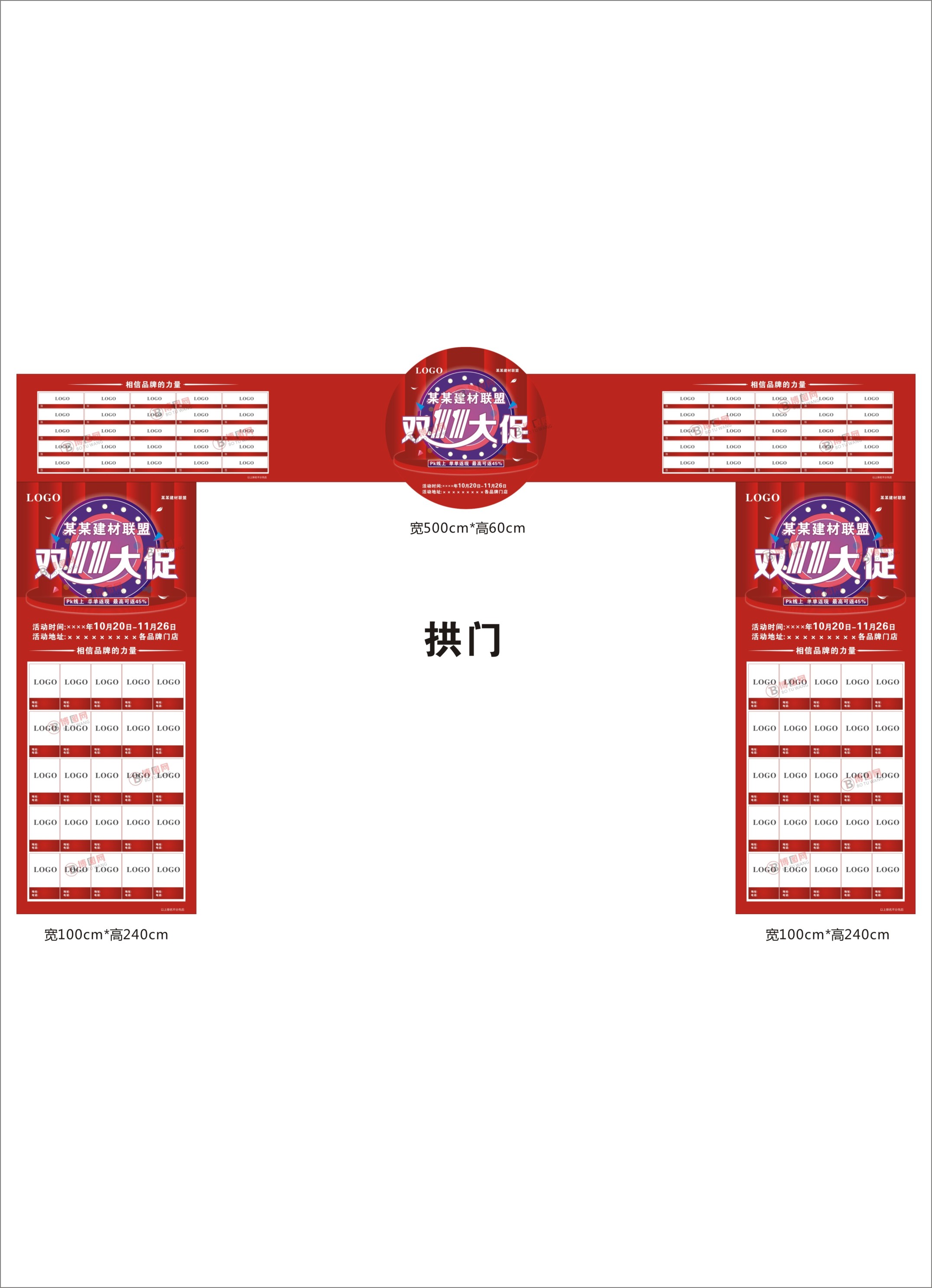 博图原创双11大促拱门