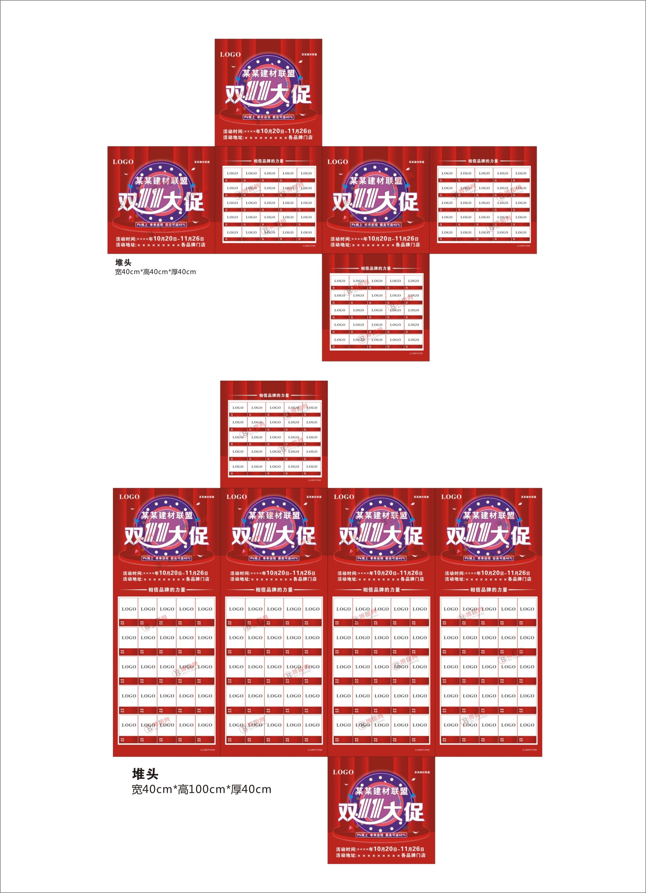 博图原创双11大促堆头