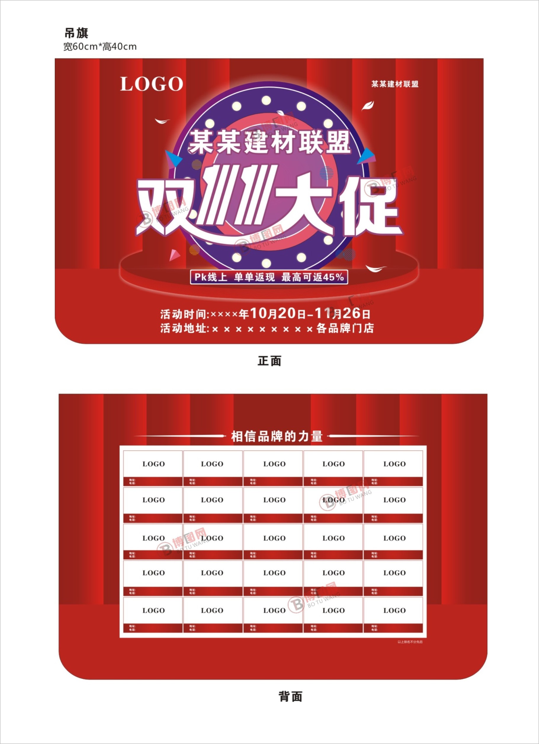 博图原创双11大促吊旗