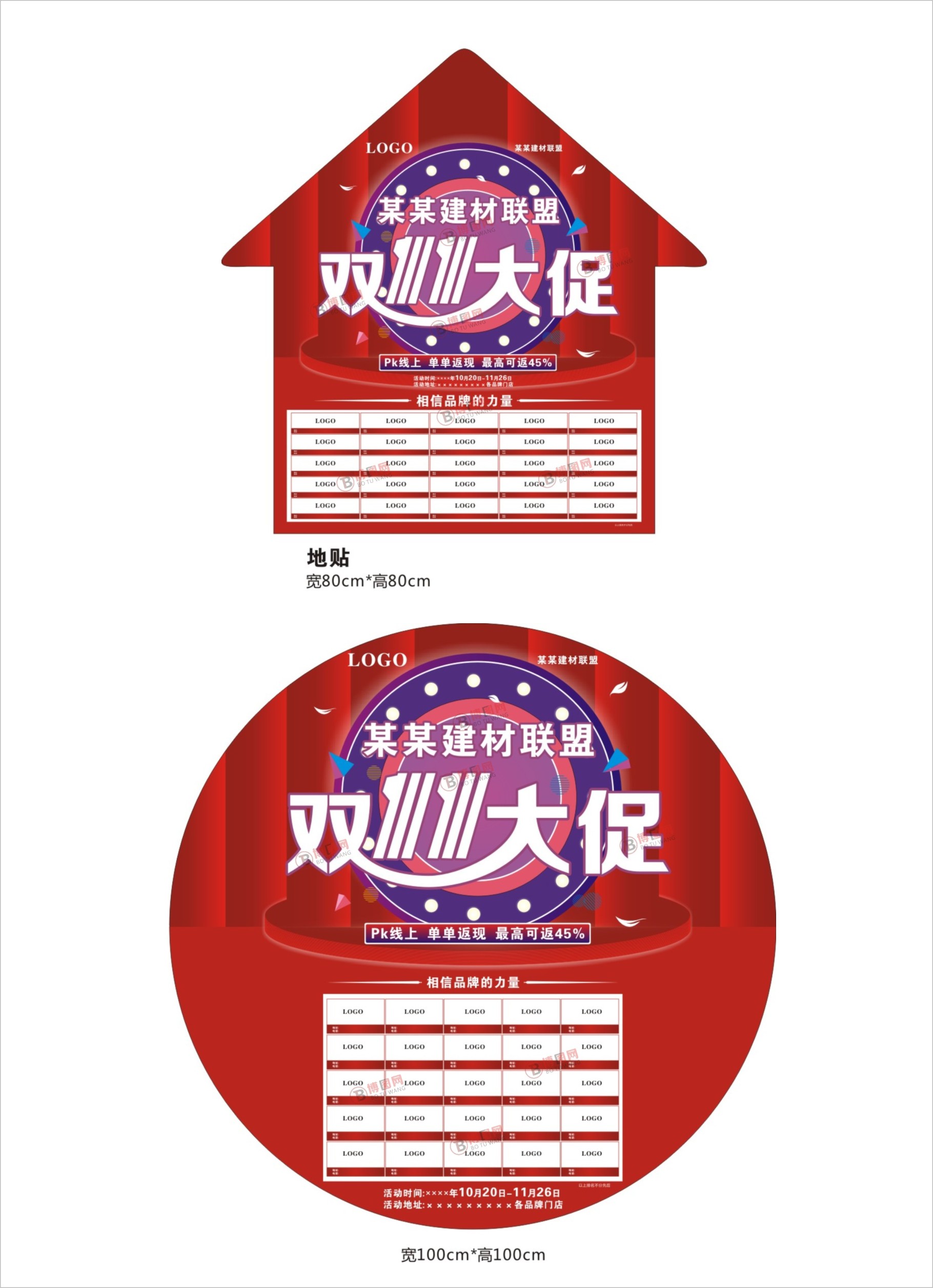 博图原创双11大促地贴