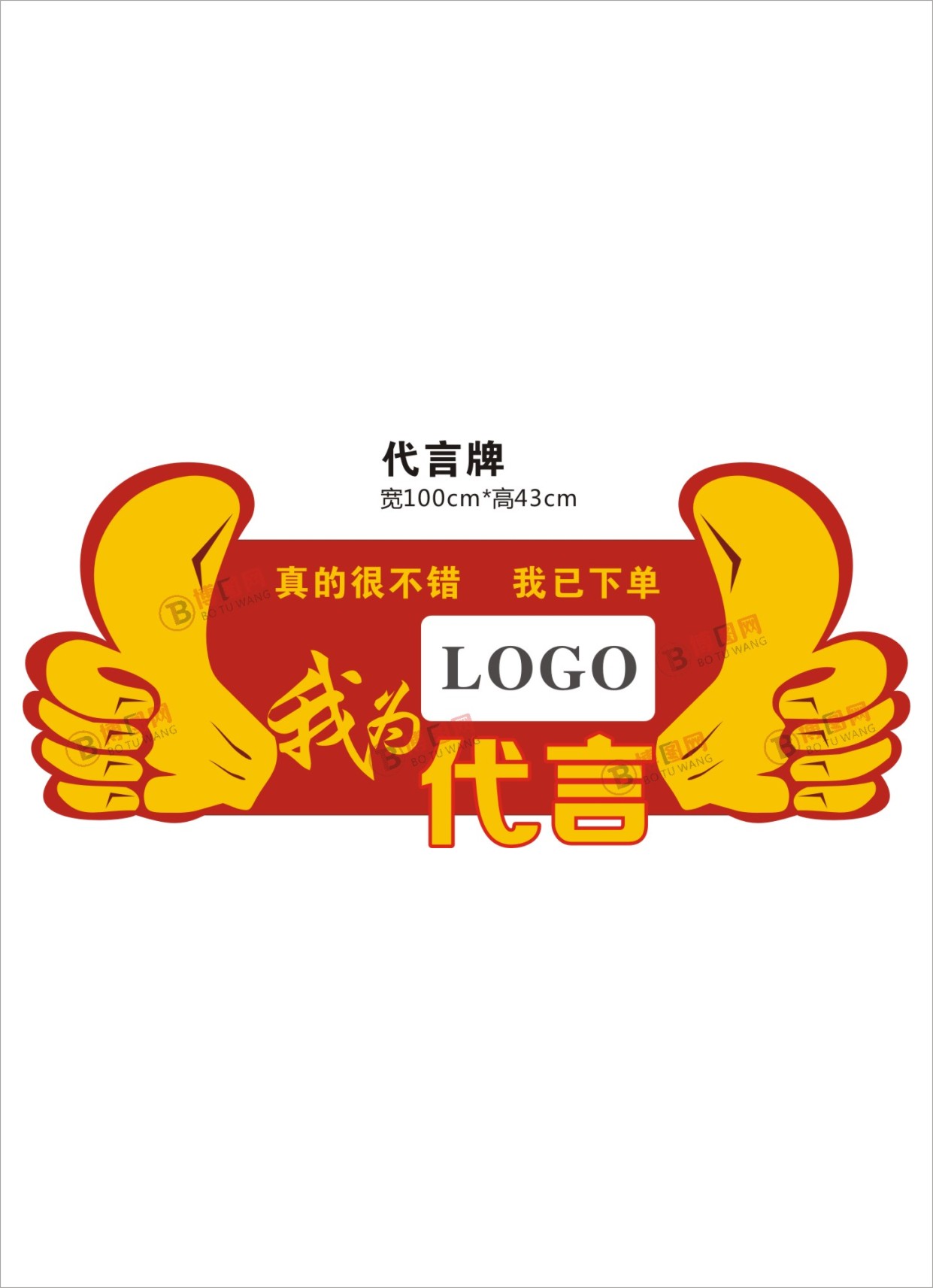 博图原创双11大促代言牌